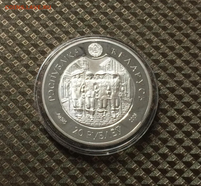 Беларусь 20 р. 2009 года.Арамис.Пруф.Серебро.до 24.09 - IMG_1478.JPG