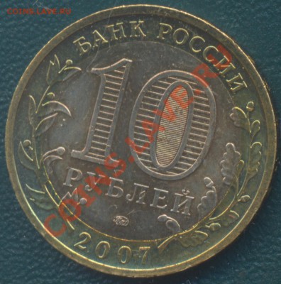 Необычная по составу металла: 10 рублей 2007 г. ГДОВ ммд - Безимени-1