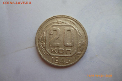 20 коп 1943, 20 коп 1948 - P1090033 (Medium).JPG