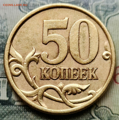 50 копеек 2005 сп Шт. 2.22Б1 Уник. Найден новый экземпляр - 2.22Б1_рев