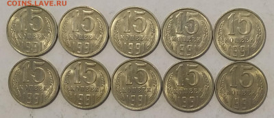 15 копеек 1991л UNC (10 шт.) до 25.09.2020 - IMG_20200315_202302