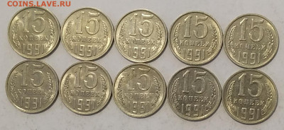 15 копеек 1991м UNC (10 шт.) до 25.09.2020 - IMG_20200315_202019