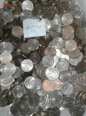 5 коп 2005 сп  700++штук  до 21.09.20 - 20200919_115032-1