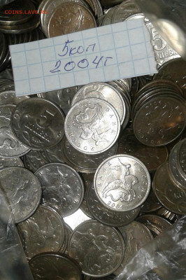 5 коп 2004 м  800++штук  до 21.09.20 - 20200625_213045-1