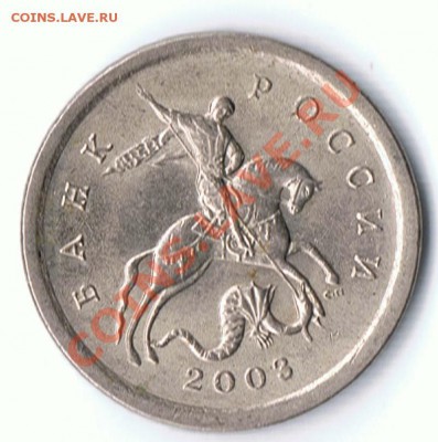 1 копейка 2007М и 2003СП Подскажите шт. - 5