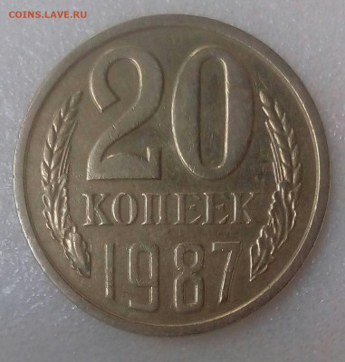 20 копеек 1987 Ф-162 шт.3.3 и 20 коп.1981 - 3 разновида. - IMG_20200919_132546_758