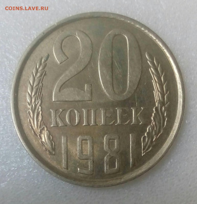 20 копеек 1987 Ф-162 шт.3.3 и 20 коп.1981 - 3 разновида. - IMG_20200919_135333_944