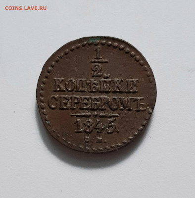 2 копейки 1845 СМ. До 22.09. в 22-10 МСК. - 20200917_190306