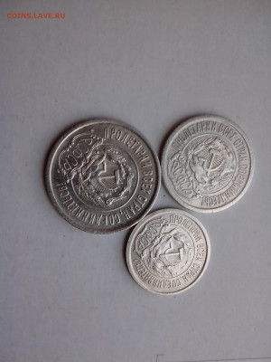 1923 год: 10, 15 и 20 копеек - IMG_20200918_143936