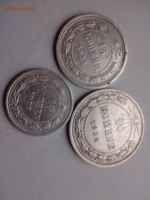 1923 год: 10, 15 и 20 копеек - IMG_20200919_134316