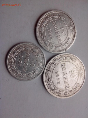 1923 год: 10, 15 и 20 копеек - IMG_20200919_134319