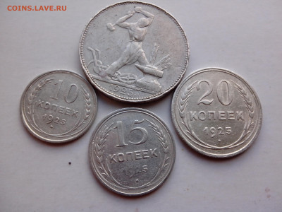1925 год: Полтинник, 20, 15 и 10 копеек. До 21.09 - IMG_20200918_140341