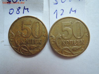 50 коп...старт с 250   08м и 12 м   до 21.09.20  22-00 - DSCN6803.JPG