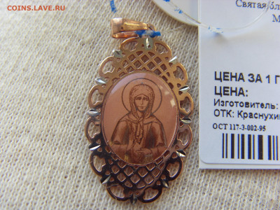 Золотой кулон православный новый 585* до 25.09.2020 - SDC17503.JPG