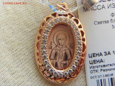 Золотой кулон православный новый 585* до 25.09.2020 - SDC17540.JPG
