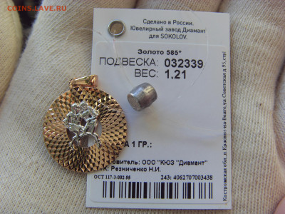 Золотой кулон Близнецы новый 585* до 25.09.2020 в 22:00 МСК - SDC17412.JPG