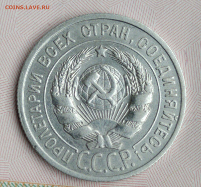 20 копеек 1925 отличная до 23.09.20 в 22:00 мск - IMG_20200919_151932_compress76