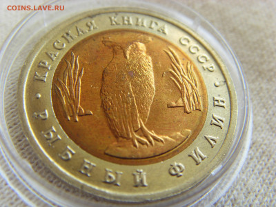 Красная Книга- 5 рублей Филин 1991 UNC до 25.09.20 г. - SDC17825.JPG