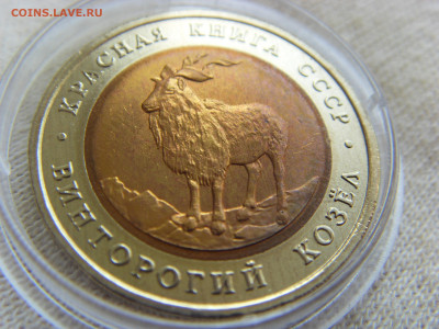 Красная Книга- 5 рублей Козел 1991 UNC до 25.09.20 г. - SDC17815.JPG