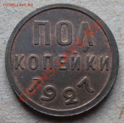 2 1927 года. - P1110822.JPG