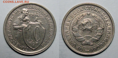 10 копеек 1932 Отличная, до 22.09.2020 22:00 мсk - 10-32