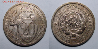 20 копеек 1931 (2) Блеск с 200, до 22.09.2020 22:00 мсk - 20-31