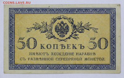 50 коп. 1915 год - 21.09.20 в 22.00 - б 007