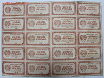 Лист 20 бон 1000 руб. 1921 год ВЗ цифры- 21.09.20 в 22.00 - 11,02,12 001