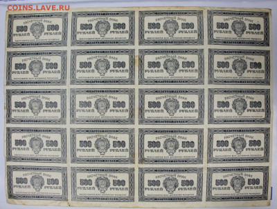 Лист 20 бон 500 руб. 1921 год - 21.09.20 в 22.00 - новое фото 032
