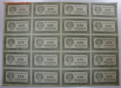 Лист 20 бон 250 руб. 1921 год- 21.09.20 в 22.00 - новое фото 033