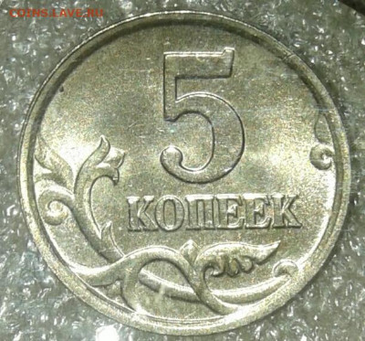 Редкие 5 коп 2005 м шт.Б2, шт.Б3, шт.Б4  до 21.09.20 - 20200919_152358-1