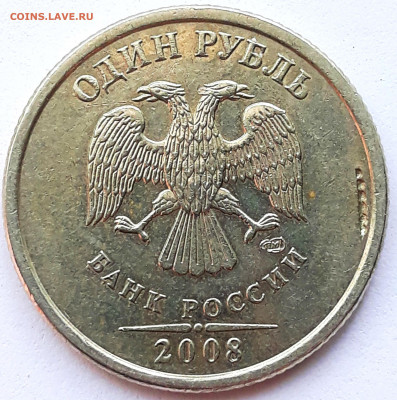 1 руб. 2008 след от гурта ? - 20200919_145430
