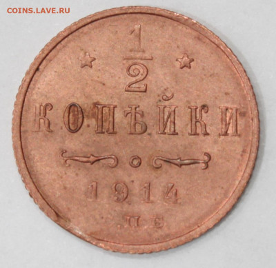 2 копейки 1914 года БРАК ВЫКУС на оценку - 2020-09-19 14-45-24.JPG