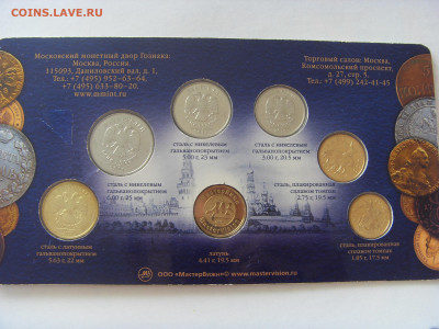 Годовой набор монет 2011 ММД до 25.09.2020 - SDC17876.JPG