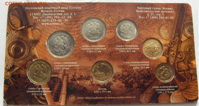 Годовой набор монет 2012 ММД до 25.09.2020 - SDC17879.JPG