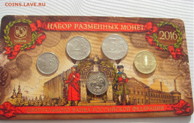 Годовой набор монет 2016 ММД вид 1 до 25.09.2020 - SDC17880.JPG