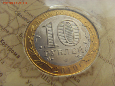 Набор монет ДГР №9 2010 г. до 25.09.2020 - SDC17737.JPG