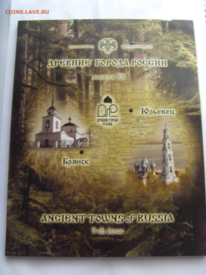 Набор монет ДГР №9 2010 г. до 25.09.2020 - SDC17733.JPG