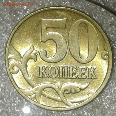 50 коп 2005 м шт.Б3,шт.Б.4  шт.В1, шт.В3 Хорошие до 21.09.2 - 20200919_170147-1