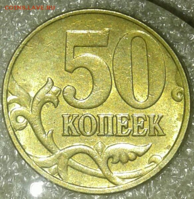 50 коп 2005 м шт.Б3,шт.Б.4  шт.В1, шт.В3 Хорошие до 21.09.2 - 20200919_170039-1