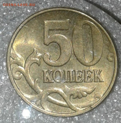 50 коп 2005 м шт.Б3,шт.Б.4  шт.В1, шт.В3 Хорошие до 21.09.2 - 20200919_165937-1