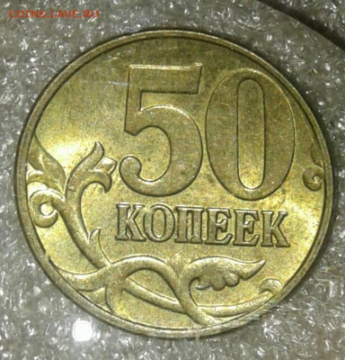 50 коп 2005 м шт.Б3,шт.Б.4  шт.В1, шт.В3 Хорошие до 21.09.2 - 20200919_165828-1