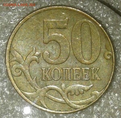 50 коп 2005 м шт.Б3,шт.Б.4  шт.В1, шт.В3 Хорошие до 21.09.2 - 20200919_170431-1