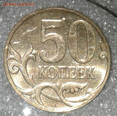 Редкая 50 коп 2004 м шт.1.2Б + хорошие бонусы  до 21.09.20 - 20200919_174226-1