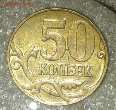 Редкая 50 коп 2004 м шт.1.2Б + хорошие бонусы  до 21.09.20 - 20200919_174151-1