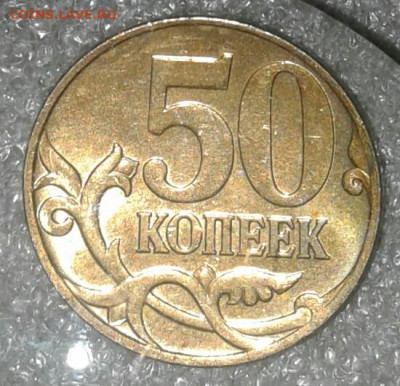 Редкая 50 коп 2004 м шт.1.2Б + хорошие бонусы  до 21.09.20 - 20200919_174112-1