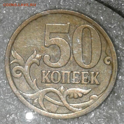 Редкая 50 коп 2004 м шт.1.2Б + хорошие бонусы  до 21.09.20 - 20200919_174033-1