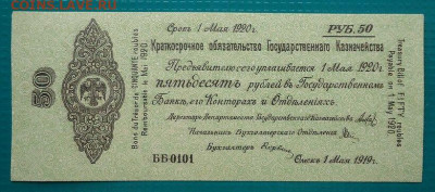 50 руб  1919 года  Прессовая !!! до 22.09.2020 до 22-00 МСК - IMG_20200815_115902