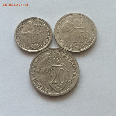 10, 15, 20 коп 1933 год - image-19-09-20-06-21-1