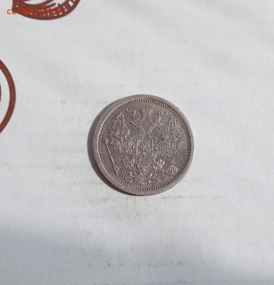 20 коп. 1880г. до 20.09 - IMG_20200919_183626